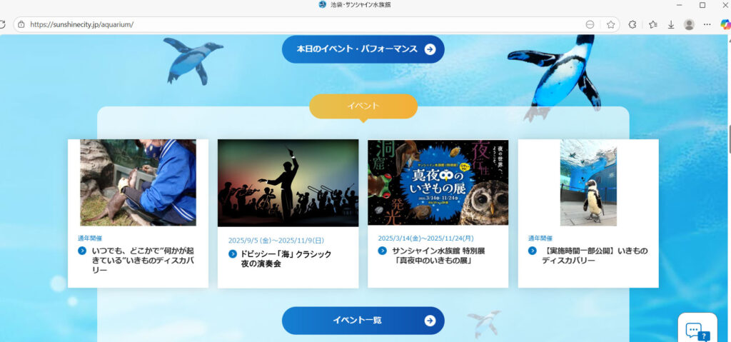 サンシャイン水族館
バナー当て込み済み