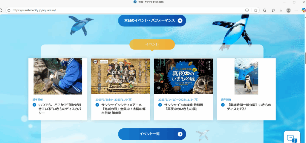 サンシャイン水族館
バナー元
